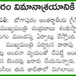 Eenadu 11-02-2019, Andhra Pradesh